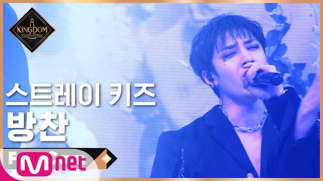 [직캠] 스트레이 키즈 방찬 - ♬ 기도 (I'll Be Your Man) (Stray Kids Ver.) @2차 경연