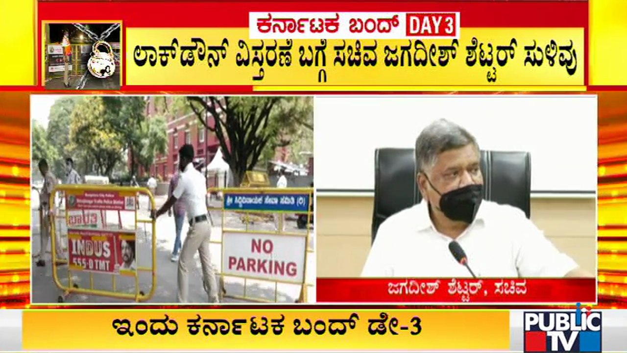 ಲಾಕ್ ಡೌನ್ ವಿಸ್ತರಣೆ ಬಗ್ಗೆ ಸಚಿವ ಜಗದೀಶ್ ಶೆಟ್ಟರ್ ಸುಳಿವು | Jagadish Shettar | Janata Lock Down Day