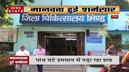 Madhya Pradesh : अंतिम संस्कार के लिए तरसता रहा कोरोना पीड़ित गर्भवती महिला का शव, देखें रिपोर्ट