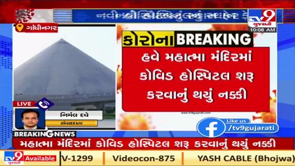 Gandhinagar_ 1200-bed COVID hospital to be set up at Mahatma Mandir instead of Helipad ground _ TV9