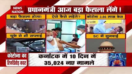 Corona Virus: कोरोना के बिगड़ते हाताल पर PM मोदी लेंगे बड़ा फैसला, देखें रिपोर्ट