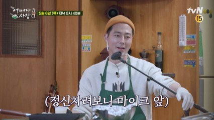 [11회 예고] 조인성이 부르는 땡벌♬ㅋㅋㅋ 조사장님의 특급 팬서비스!
