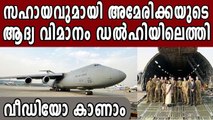 COVID aid from US arrives in India | Oneindia Malayalam