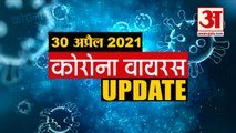 Coronavirus Update Today 30 April : जानिए चंद मिनटों में Corona Virus  से जुड़ी हर News