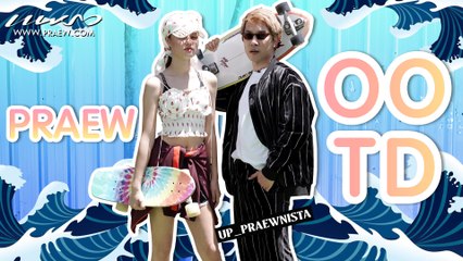 Praew OOTD EP 18 แชร์ทริคแมตช์ชุดให้เก๋ เข้ากับการเล่นเซิร์ฟ​สเก็ต