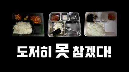 [영상] 병사가 봉이냐?..."부실 급식 해도 너무하잖아!" / YTN