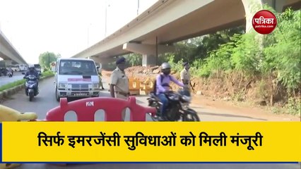Video: गोवा में इस तारीख तक लगा लॉकडाउन, देखिए चप्पे-चप्पे पर पुलिस रख रही कड़ी नजर