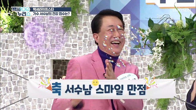 반전 전문가들이 평가한 서수남의 스마일 건강 점수는? TV CHOSUN 20210430 방송