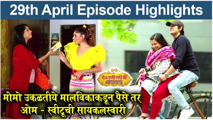 येऊ कशी तशी मी नांदायला 29th April Full Episode Update  Yeu Kashi Tashi Mi Nandayla  Zee Marath