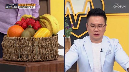 충격 유혜리의 문제적 물건은 과일?! 과일도 독이 된다!! TV CHOSUN 210430 방송