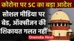 Corona पर केंद्र को Supreme Court की हिदायत, Social Media को लेकर कही ये बात | वनइंडिया हिंदी