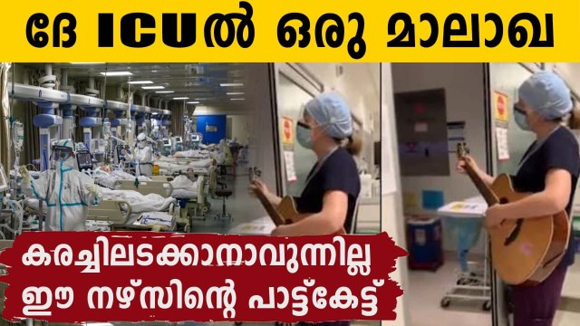 ‘You are not alone’: Canadian nurse sings to ICU patients...Watch Video | Oneindia Malayalam