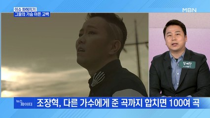 MBN 뉴스파이터-조장혁·양치승의 가슴 아픈 고백