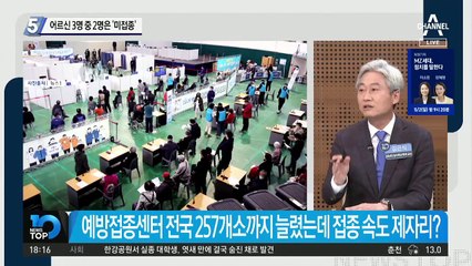 전국 곳곳 “화이자 백신 접종 중단”