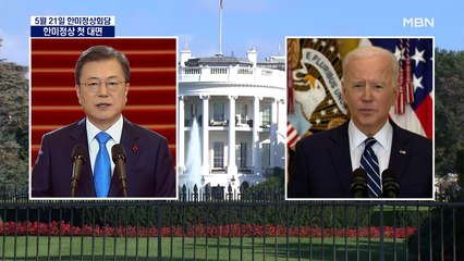 다음 달 21일 한미 정상회담…바이든과 첫 대면