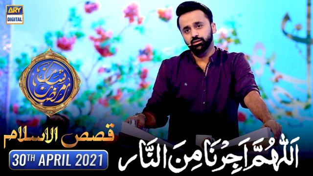 Aik Din Jo Pachas Hazar Saal Ke Baraber Hoga | Shan-e-Iftar - 29th April 2021 - Qasas Ul Islam