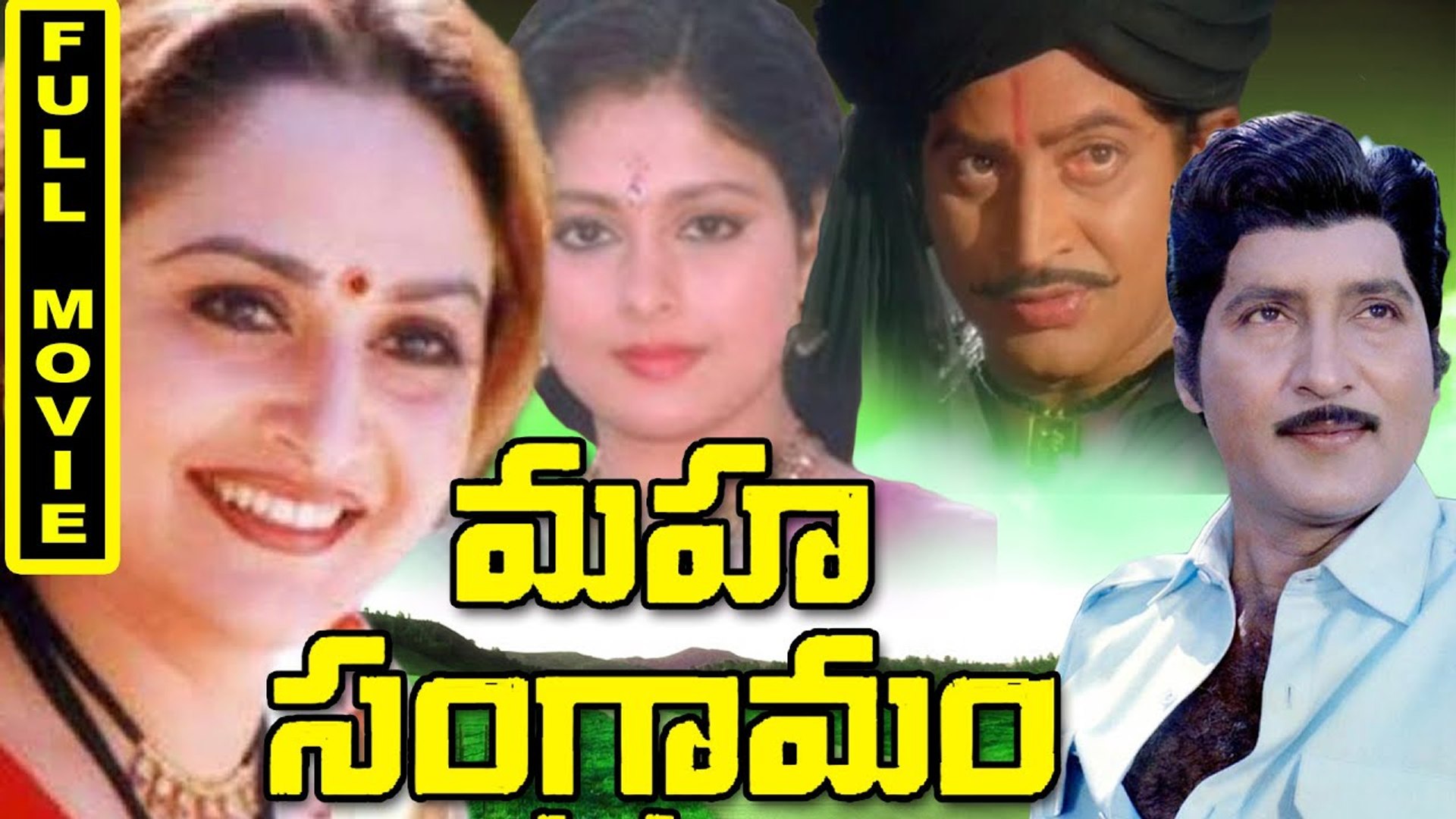 Telugu Full Movie Maha Sangramam Shobhan Babu Krishna Ghattamaneni Jayapradha