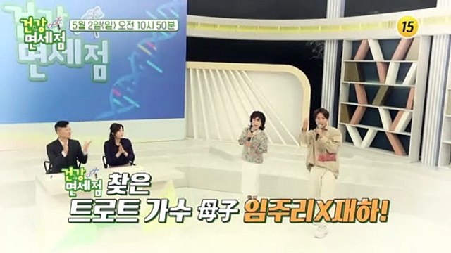 트로트 가수 母子 임주리X재하! 전혀 예상하지 못한 유전적 위험 질환 발견?_건강면세점 49회 예고 TV CHOSUN 210502 방송
