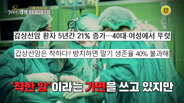 제대로 임자만난 정수 건강 비법은 제대로 배울 수 있을까?_기적의 인생 48회 예고 TV CHOSUN 210501 방송