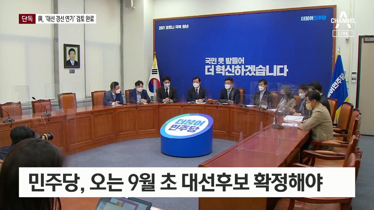 [단독]친문, 대선 후보 ‘경선 연기’ 검토 완료