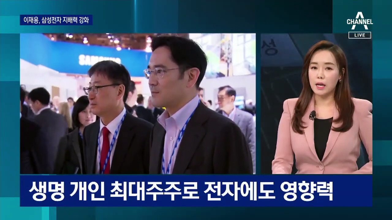 이재용, 삼성전자 지배력 강화…생명 빼고 균분 ‘세금 분산’