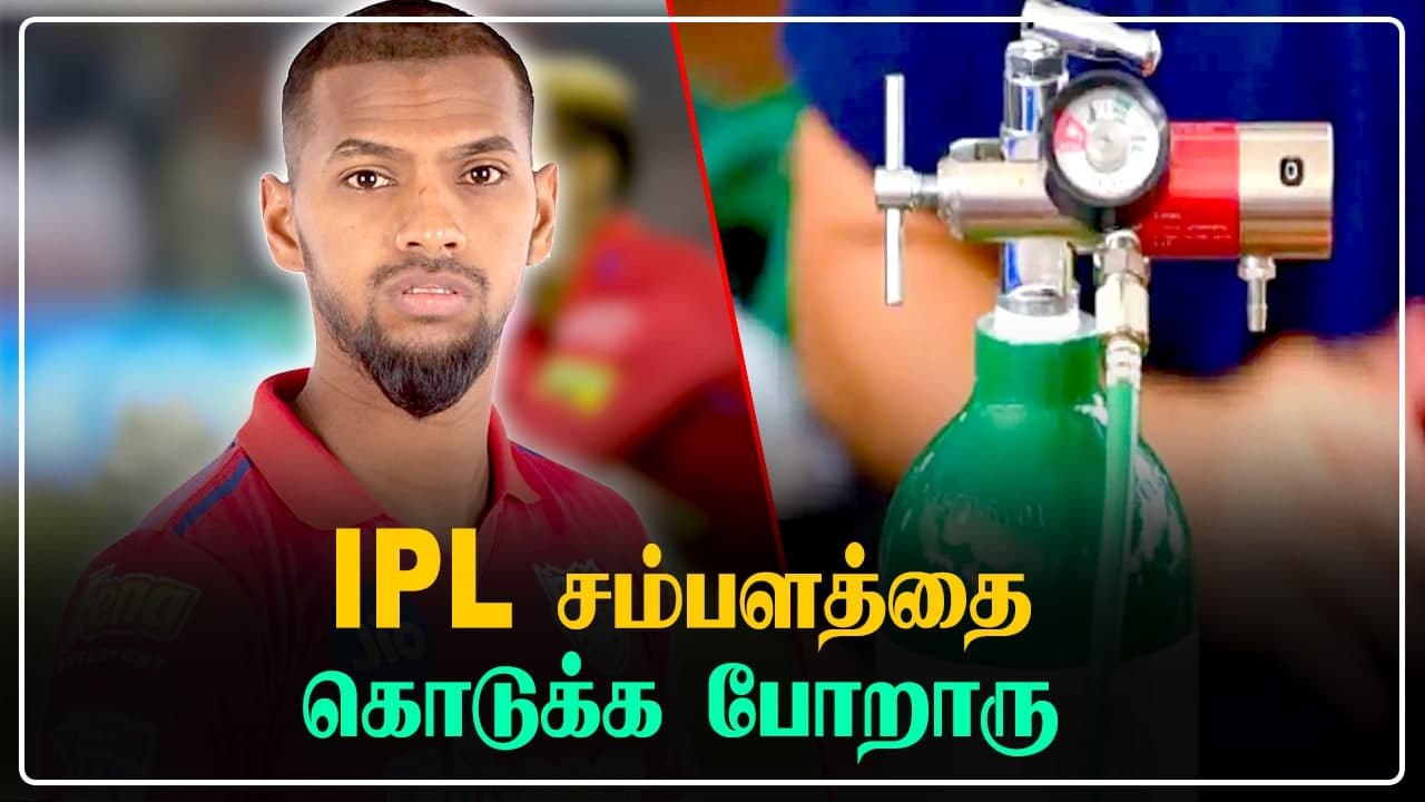 Nicholas Pooran, Punjab Kings கொடுக்கும் Corona donation | OneIndia Tamil