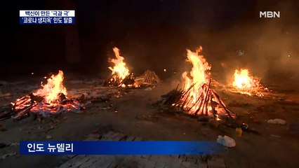 '생지옥' 인도 엑소더스 시작…미국, 자국민에 "인도 떠나라"