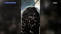 '10만 명이 들썩' 이스라엘 성지순례 압사사고 44명 사망