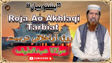 Roja Ao Akhlaqi Tarbiat | Pashto Bayan | Molana Abdul Lateef | Iqra In The Name Of Allah