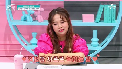 "어떻게 말해야 할지 모르겠어" 생각 표현이 서툴러 힘들었던 금쪽이