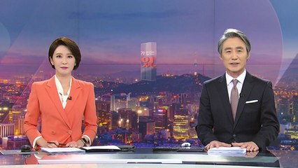 [뉴스가 있는 저녁] 다시보기 2021년 04월 30일