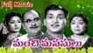 Telugu classic Movie  | Manchi Manasulu | Akkineni Nageshwara Rao, Savitri, Showkar Janaki