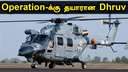 அடுத்தகட்ட நடவடிக்கைகளுக்கு தயாரான Dhruv Mk III MR.. HAL-ன் சோதனை வெற்றி