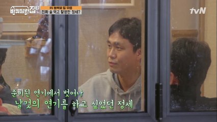 ′동백꽃′ 술 취한 연기 위해 진짜 술 마신 오정세?