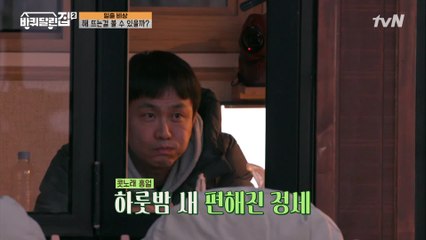 오정세 하룻밤만에 낯가림 극뽁↗? 효진한테 혼난 효과 있음ㅋㅋ