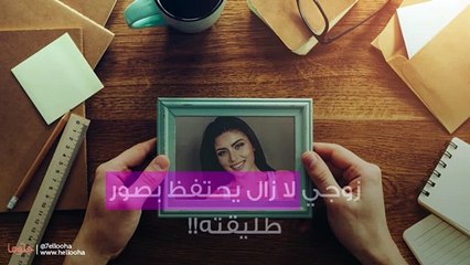 زوجي لا زال يحتفظ بصور طليقته!!