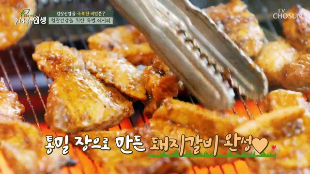 맛도 잡고~ 건강도 잡은✌ 혈관건강 한상 차림↗ TV CHOSUN 20210430 방송