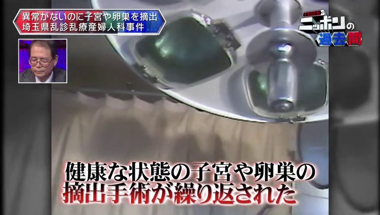 20151029-002800-上田晋也のニッポンの過去問 【第２５回】「埼玉県乱診乱療産婦人科事件」１９８０年