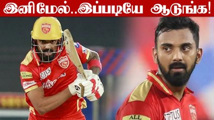 KL Rahul விமர்சனங்களுக்கு தன் அதிரடி Inningsல் பதில் IOneindia Tamil