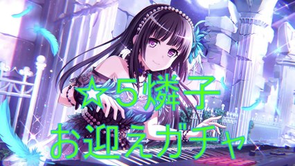 BanG Dream! (バンドリ)   ドリフェスガチャ　270連