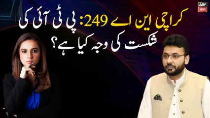 NA-249 Karachi: What was the reason behind PTI's defeat?