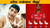 Nicholas pooran in நான்கு விதமான DuckOut I Oneindia Tamil