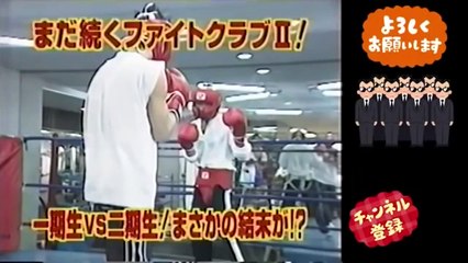 ガチンコファイトクラブⅡ 二期生 Part2