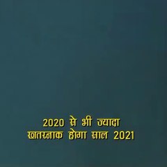 2020 से भी खत_रनाक होगा 2021 सुन लो नास्त्रेदमस की भविष्यवाणी.