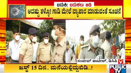 ಕೆ ಆರ್ ಮಾರುಕಟ್ಟೆಯಲ್ಲಿ ಫೀಲ್ಡ್ ಗಿಳಿದ ಪಶ್ಚಿಮ ವಿಭಾಗದ ಡಿಸಿಪಿ ಸಂಜೀವ್ ಪಾಟೀಲ್ | DCP Sanjeev Patil