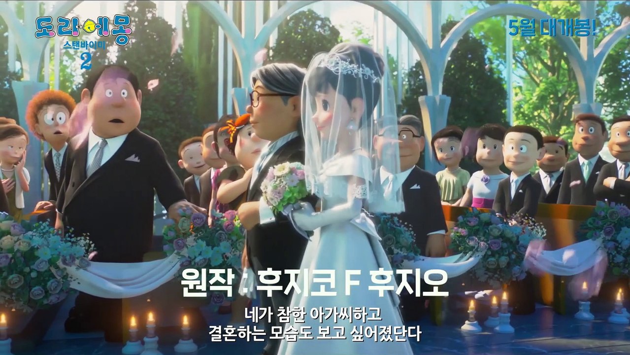 영화 [도라에몽 스탠바이미 2]