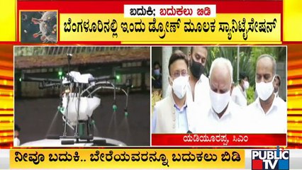 ಬೆಂಗಳೂರಿನಲ್ಲಿ ಡ್ರೋನ್ ಮೂಲಕ ಸ್ಯಾನಿಟೈಸೇಷನ್ | Drones to sanitise parts of Bengaluru, deliver medicines