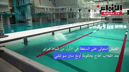 سبّاح بورمي يتخلى عن حلمه الأولمبي احتجاجاً على حكم العسكر في بلاده