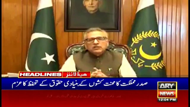 ARYNews Headlines | 12 PM | 1st May 2021