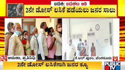 People Queue Up Outside Covid Vaccination Centre In KR Puram To Get 2nd Dose Of Vaccine